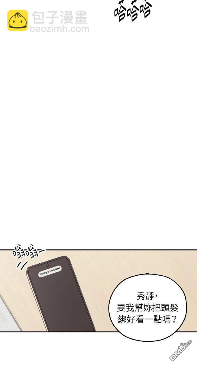 戀愛暗號002！ - 第51話(1/2) - 6