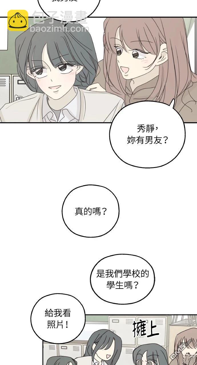 戀愛暗號002！ - 第51話(1/2) - 8