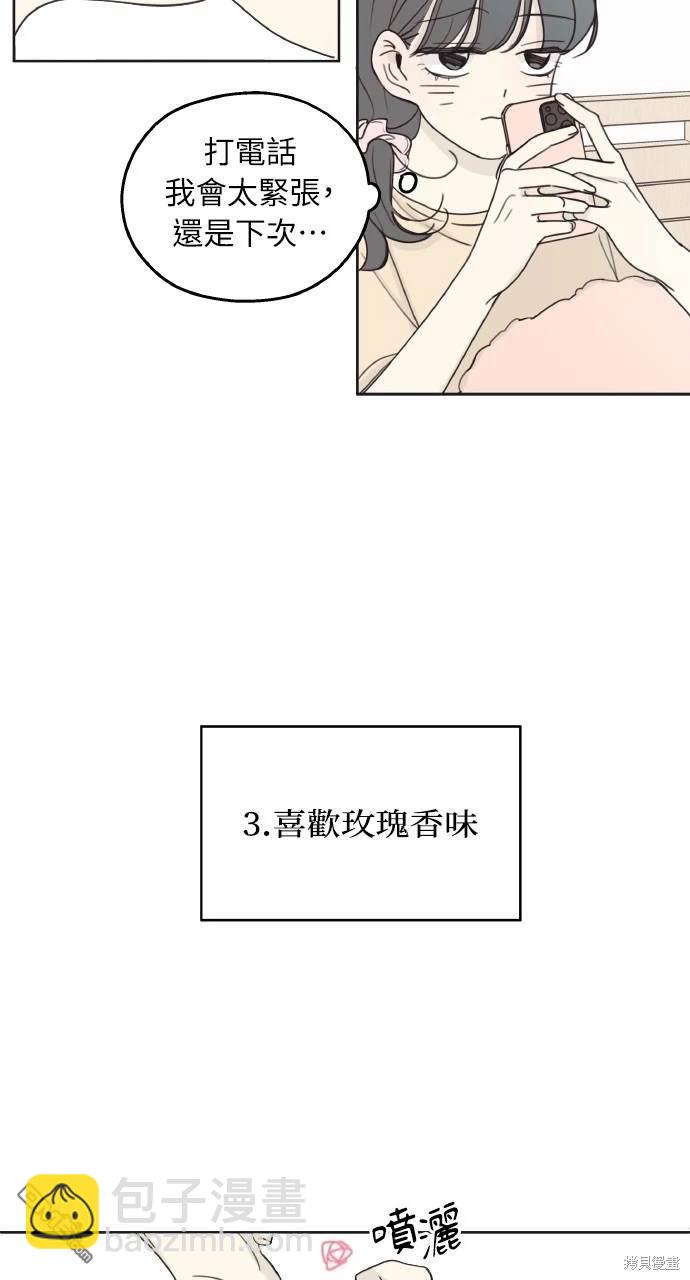 戀愛暗號002！ - 第6話(1/2) - 3