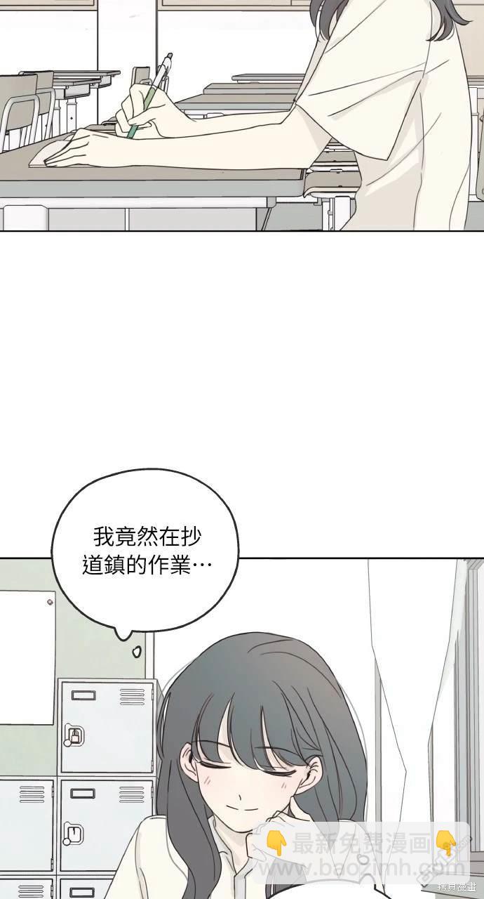 戀愛暗號002！ - 第6話(1/2) - 3