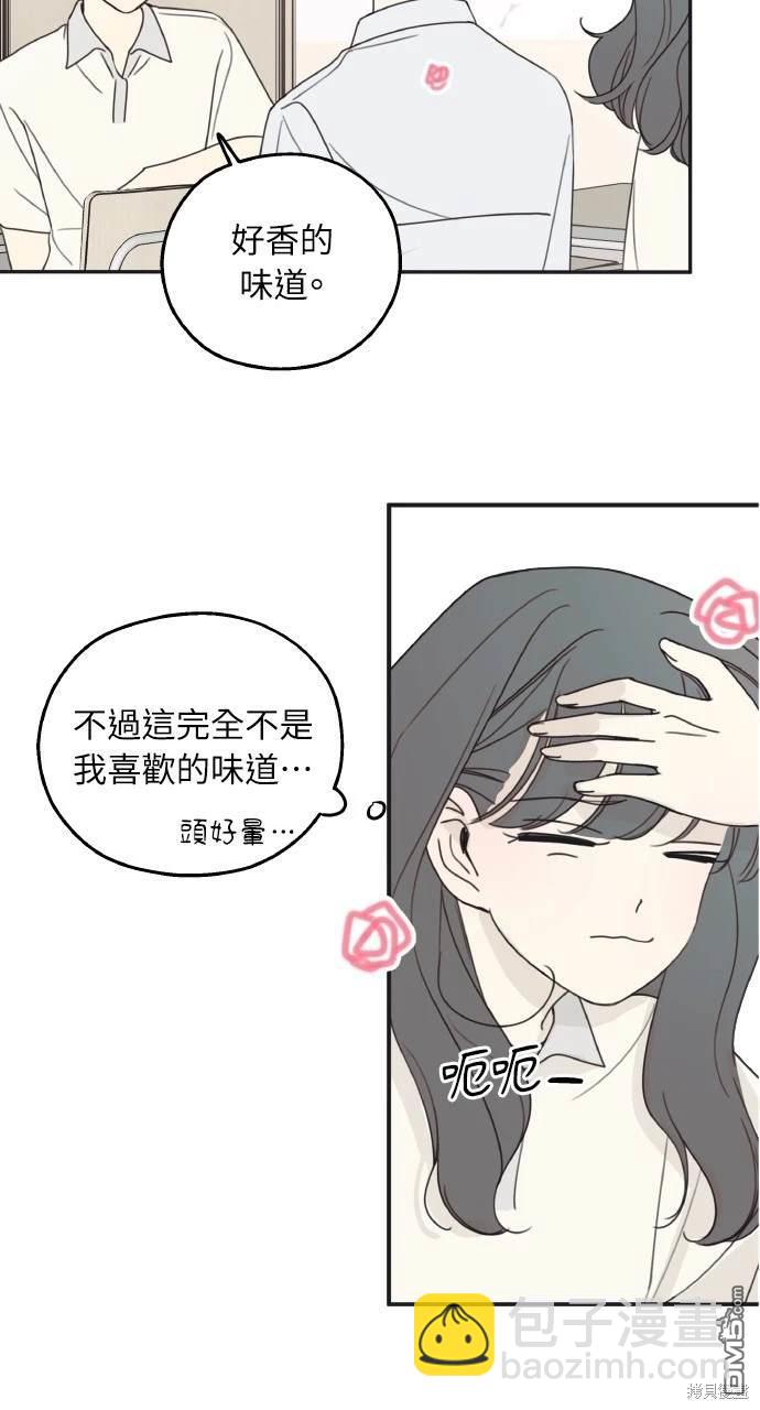 戀愛暗號002！ - 第6話(1/2) - 5
