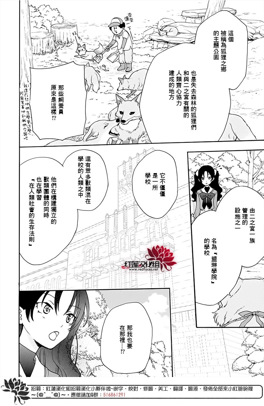 戀愛吧！狸貓 - 第06話 - 5