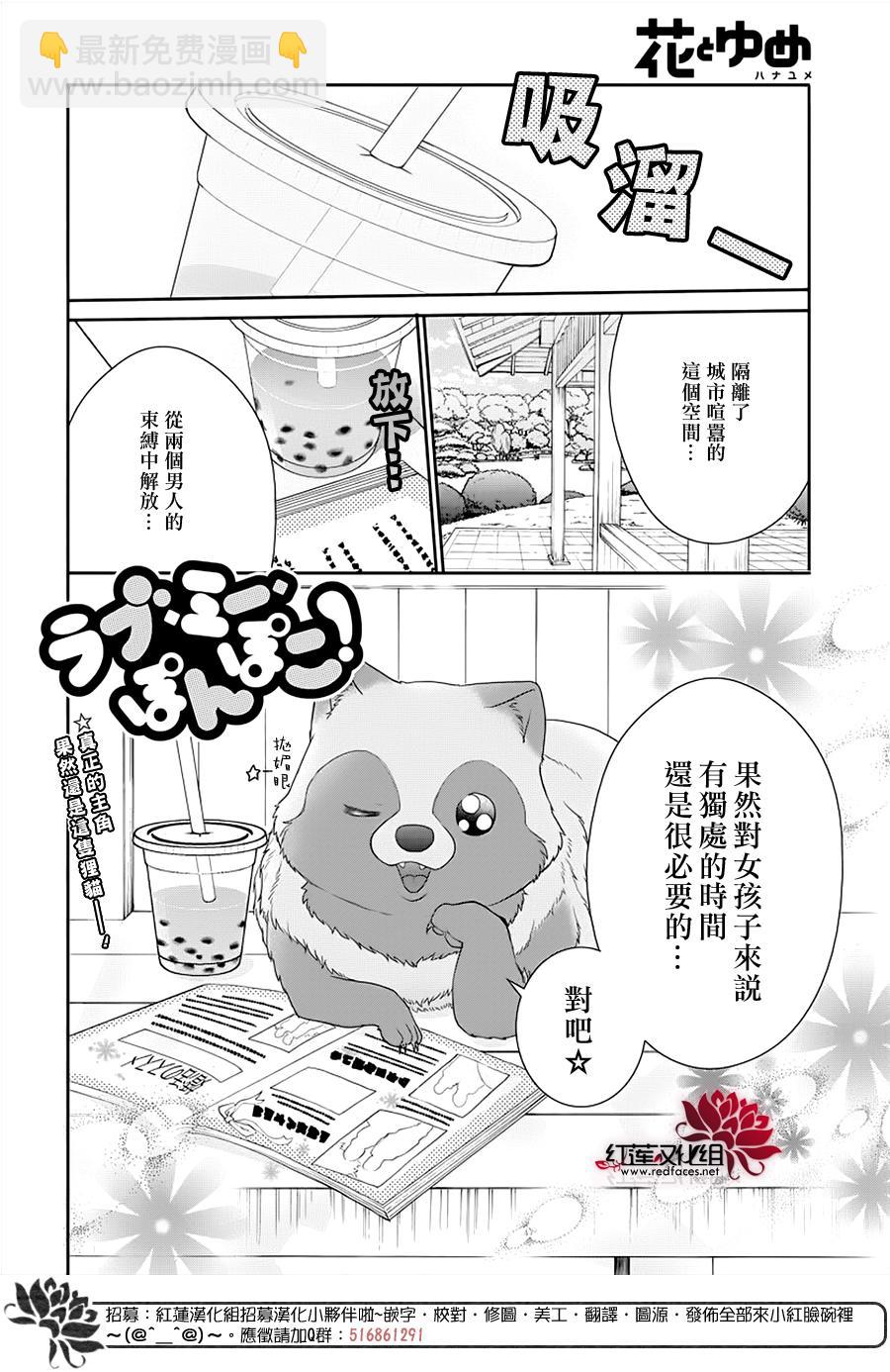 戀愛吧！狸貓 - 第06話 - 3