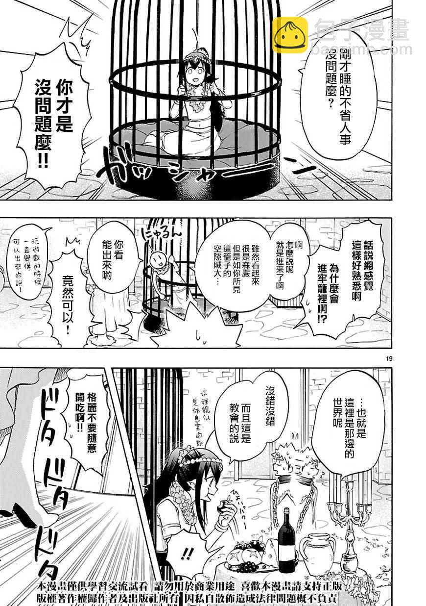 戀愛暴君 - 第47話 - 4