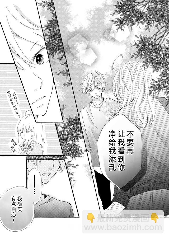 戀愛吧！一花 - 第04話 - 4