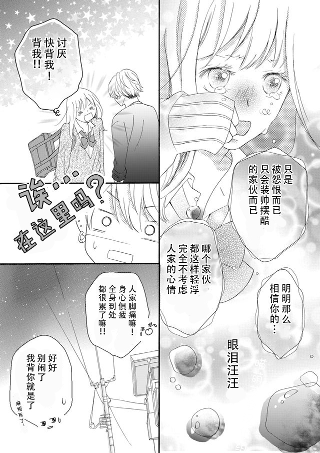 戀愛吧！一花 - 第06話 - 5