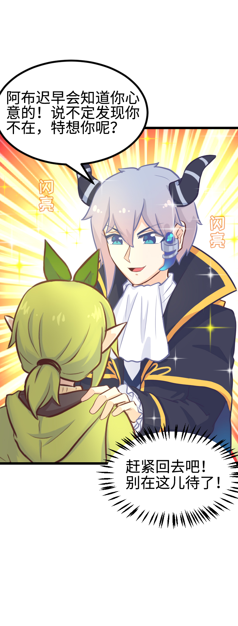 99.给我站住！-第104话