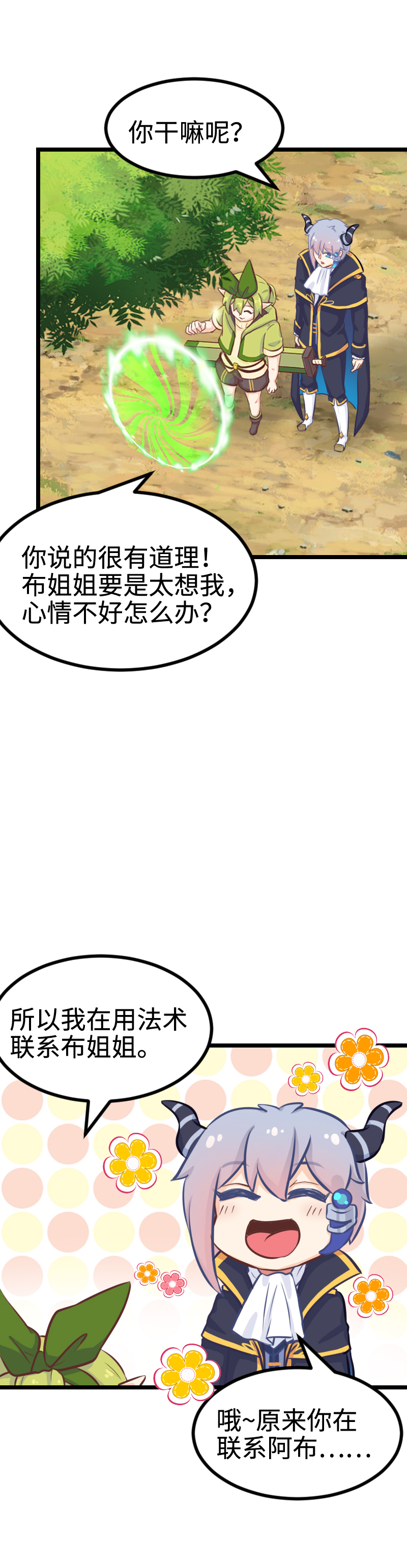 99.给我站住！-第104话