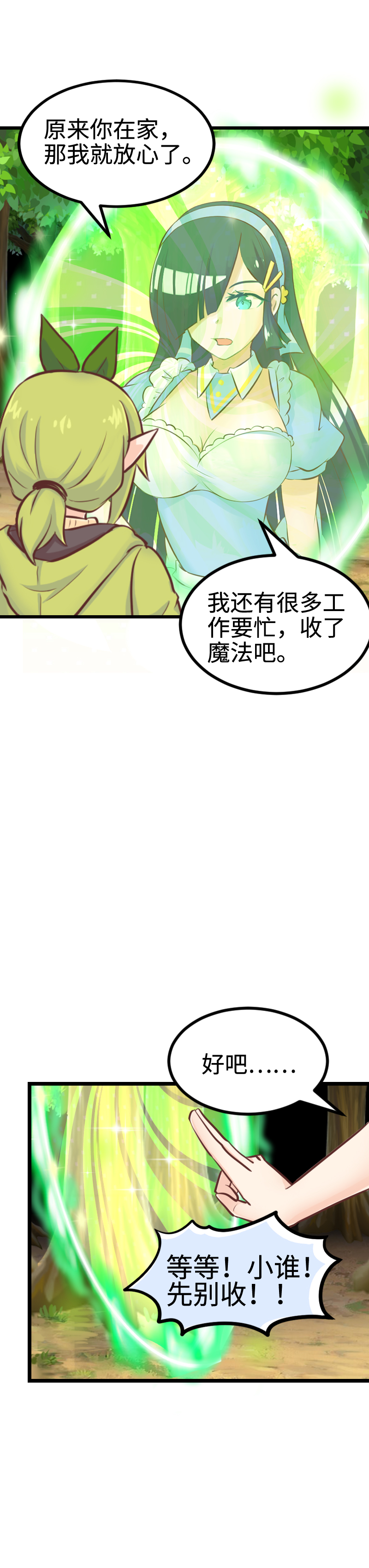 99.给我站住！-第104话