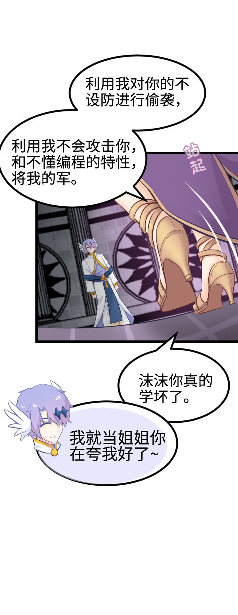 102.高智商姐弟-第108话