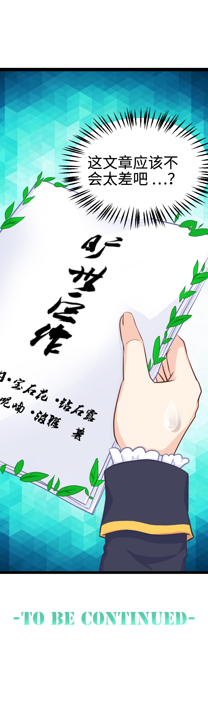 104.旷世巨作-第110话