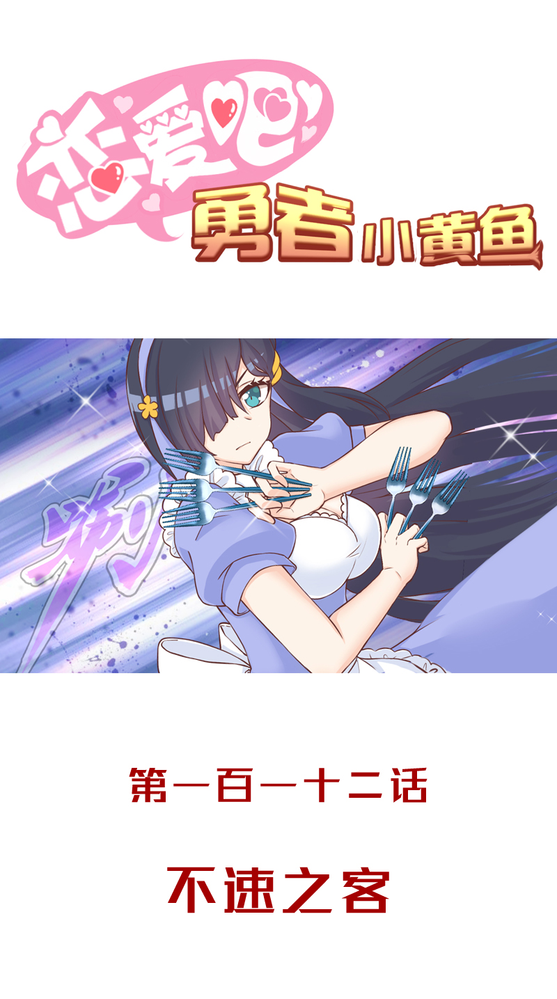 112.不速之客-第118话