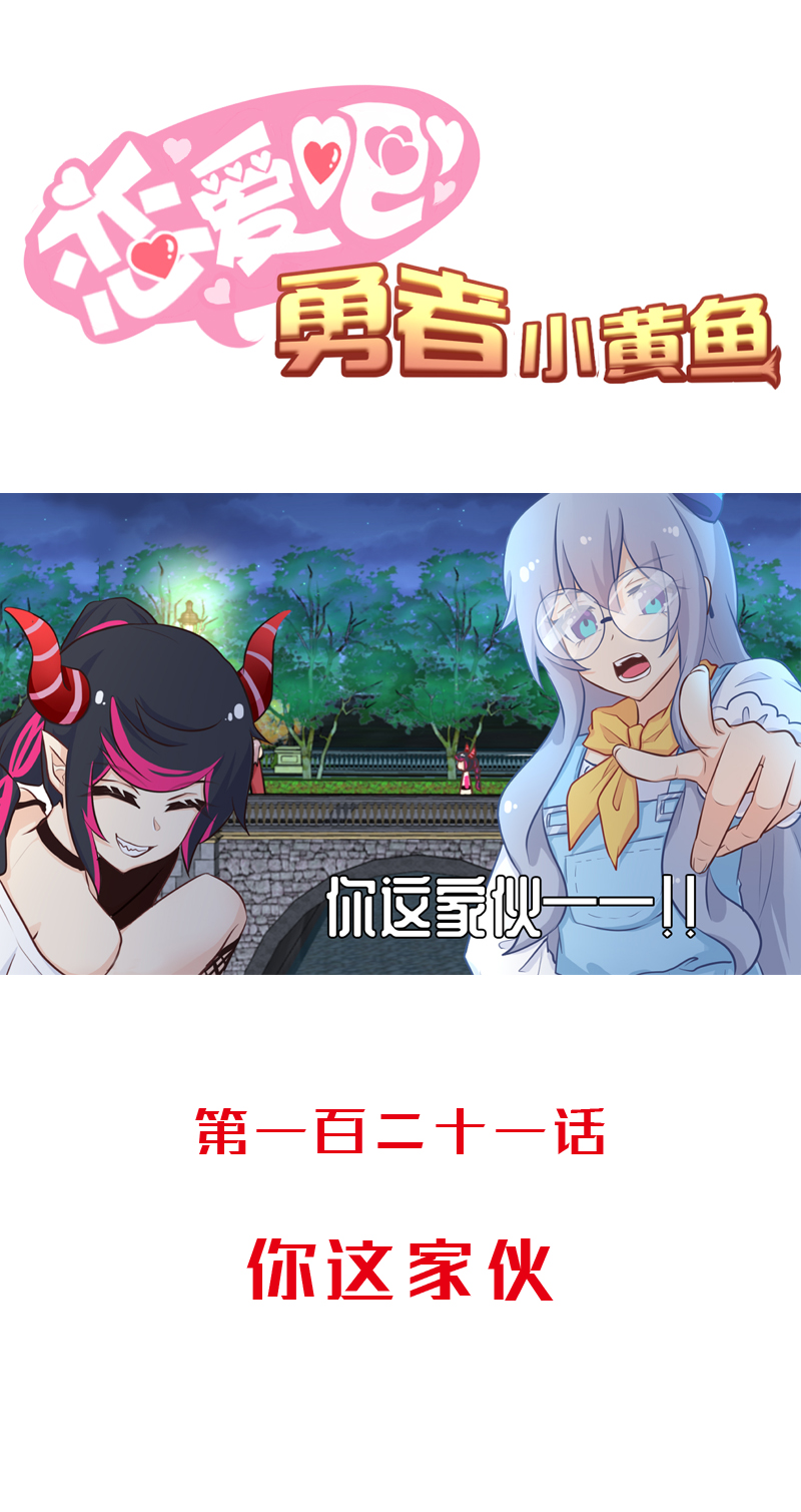 121.你这家伙-第128话