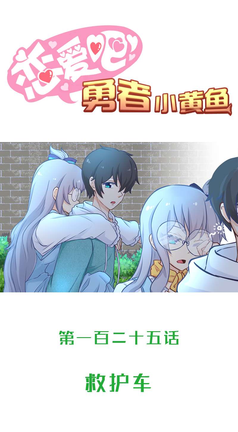 125.救护车-第132话