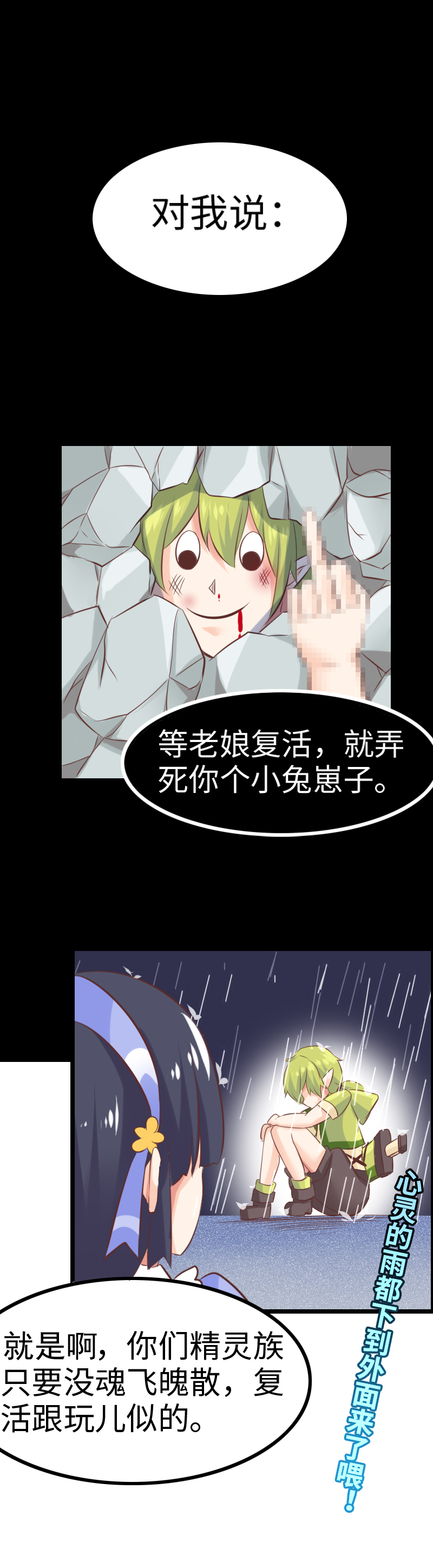 16.霸道总裁&middot;爱哭鬼-第16话