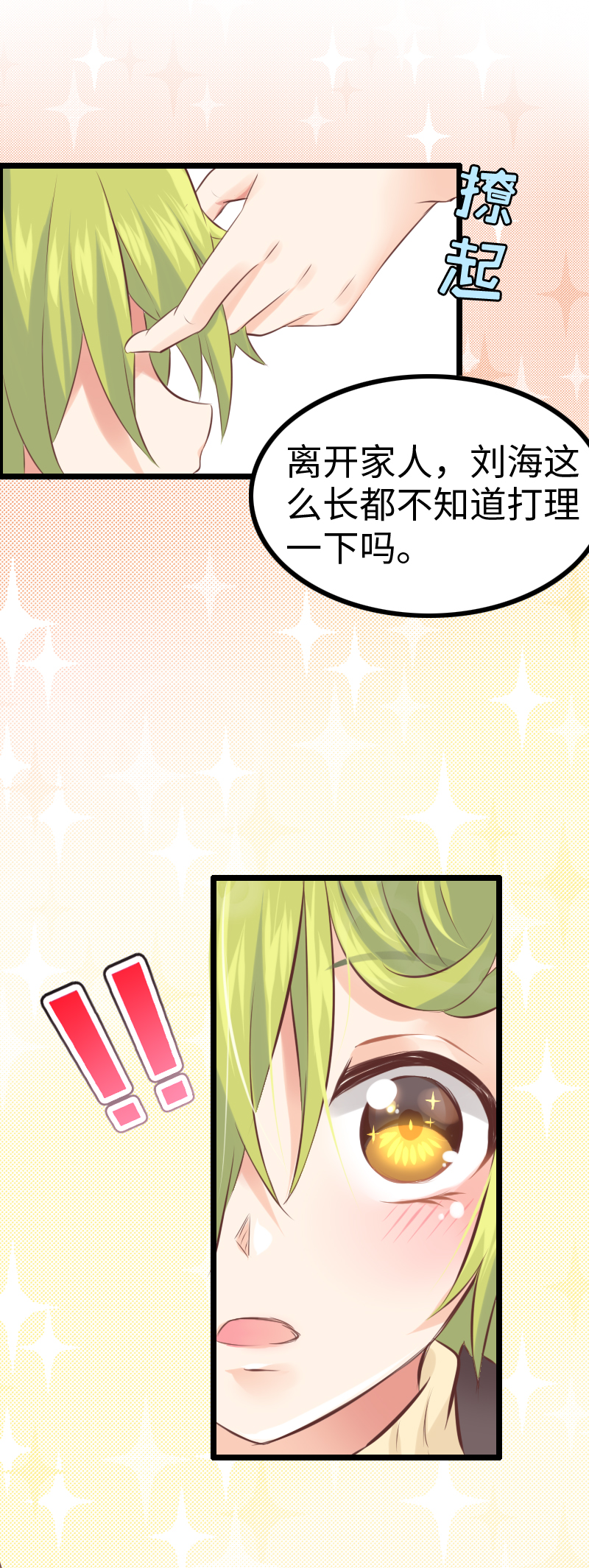 16.霸道总裁&middot;爱哭鬼-第16话