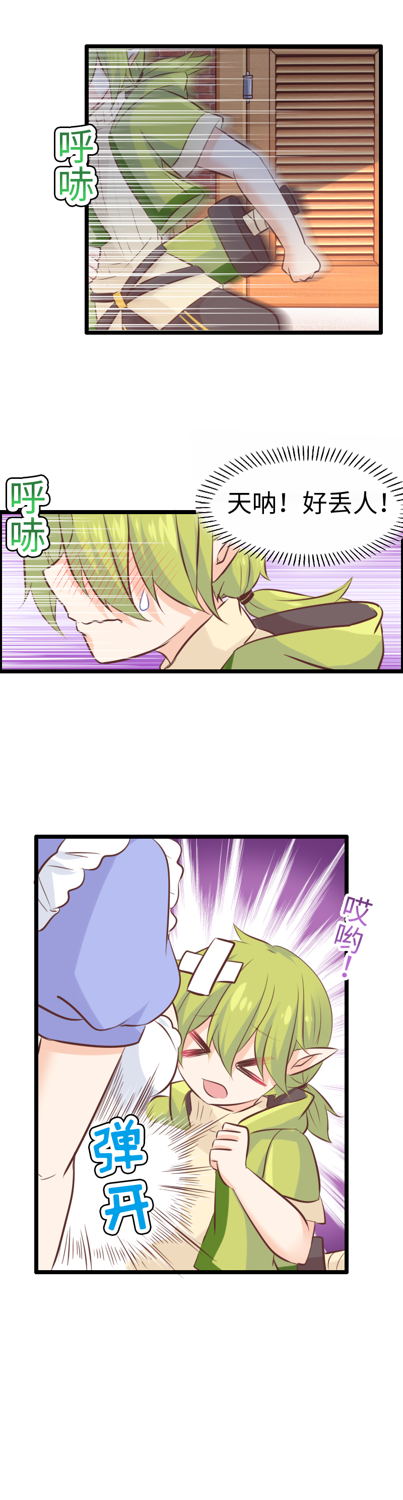 16.霸道总裁&middot;爱哭鬼-第16话