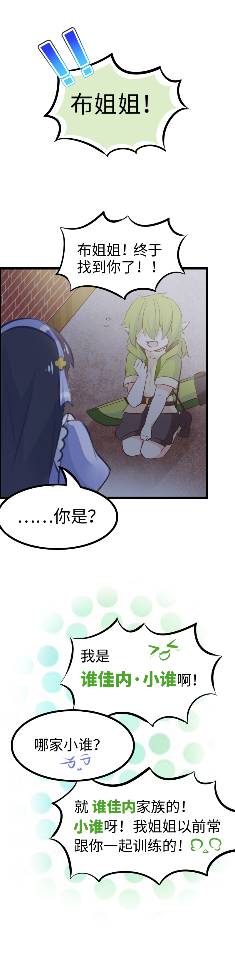 16.霸道总裁&middot;爱哭鬼-第16话