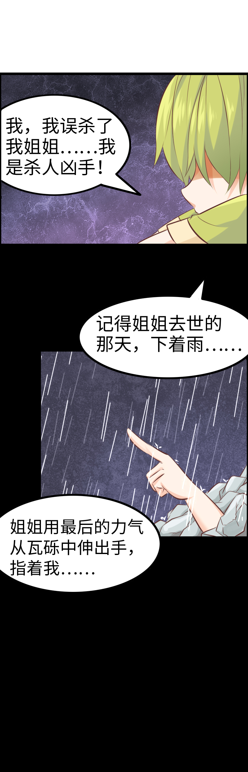 16.霸道总裁&middot;爱哭鬼-第16话