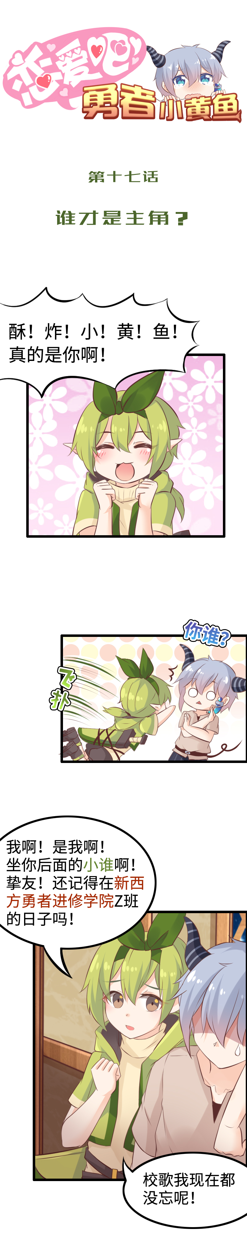 17.谁才是主角？-第18话