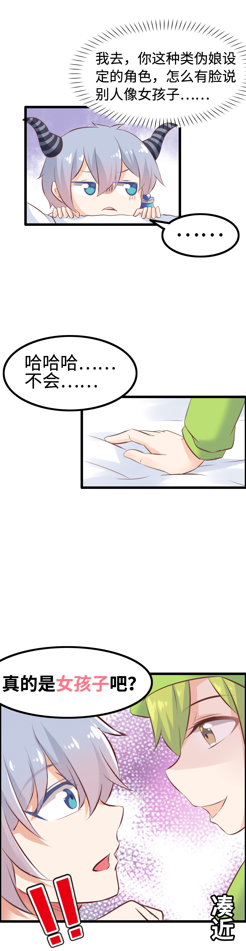 17.谁才是主角？-第18话