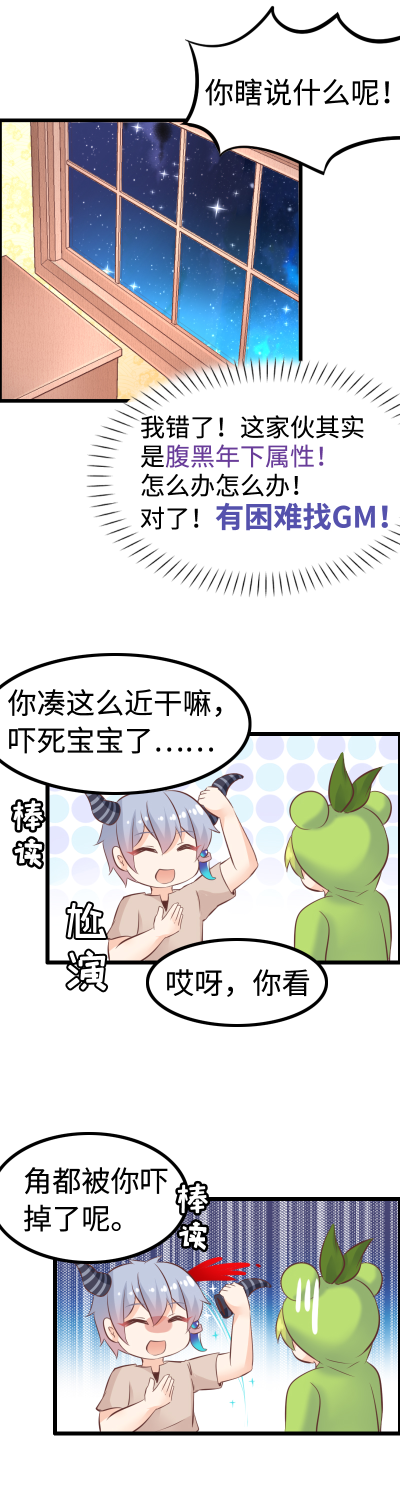 17.谁才是主角？-第18话