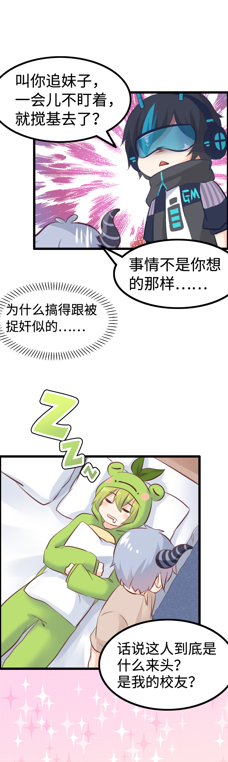 17.谁才是主角？-第18话