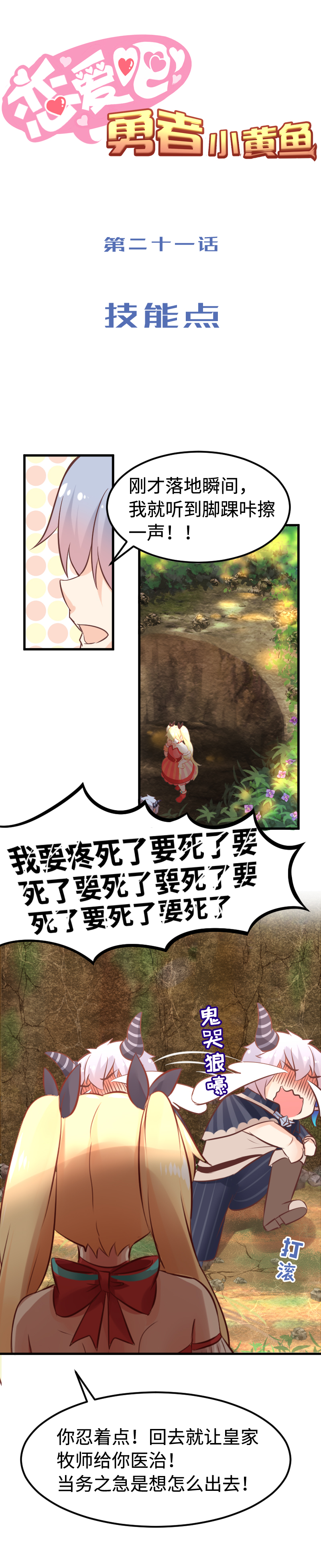 21.技能点-第22话