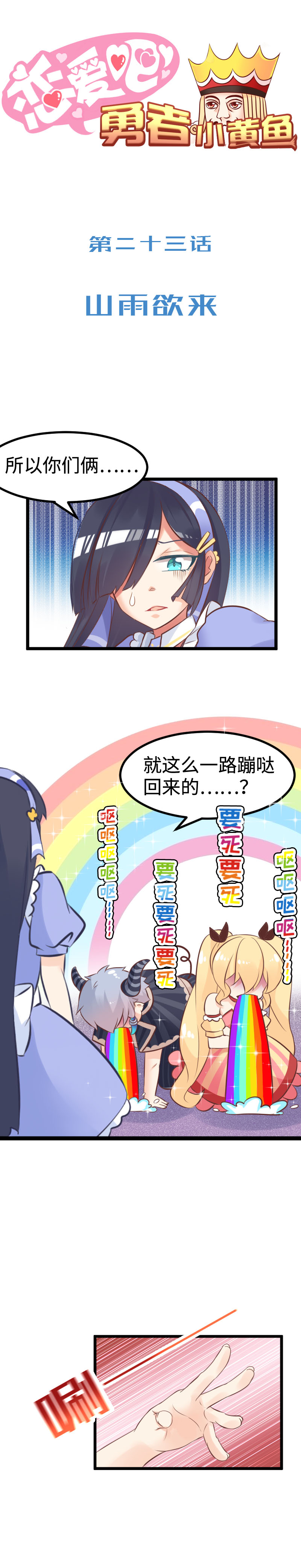 23.山雨欲来-第24话