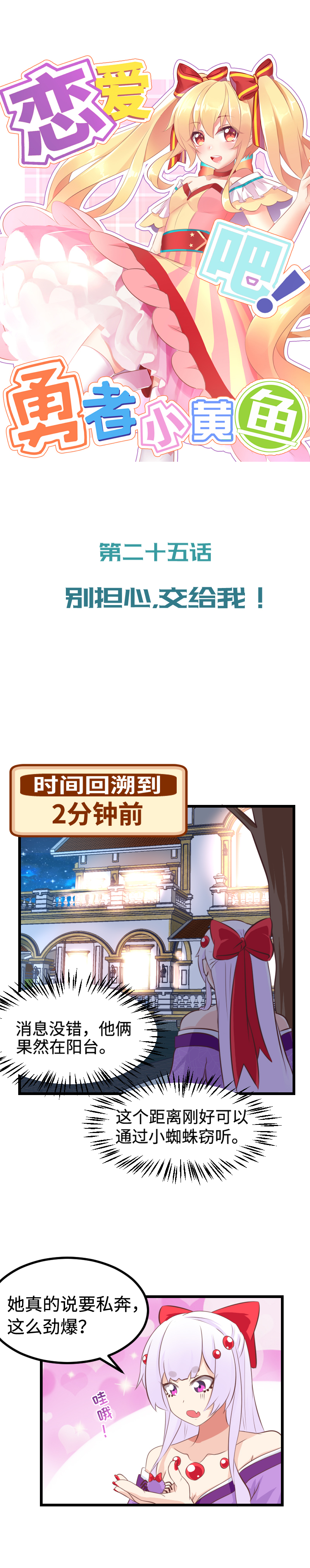 25.别担心，交给我-第26话