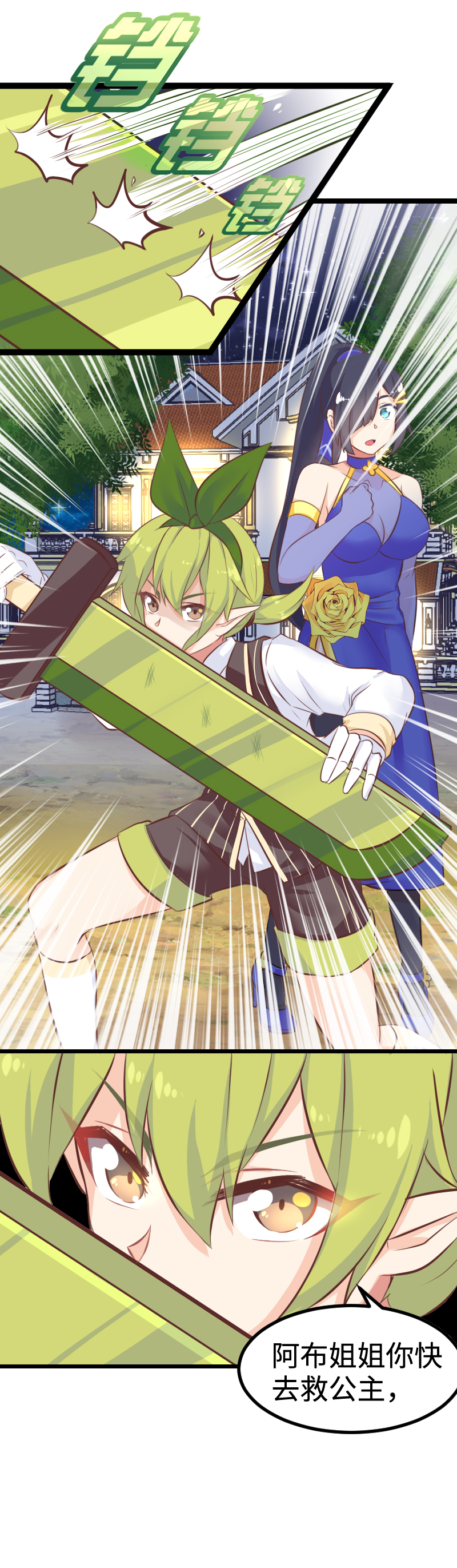 25.别担心，交给我-第26话