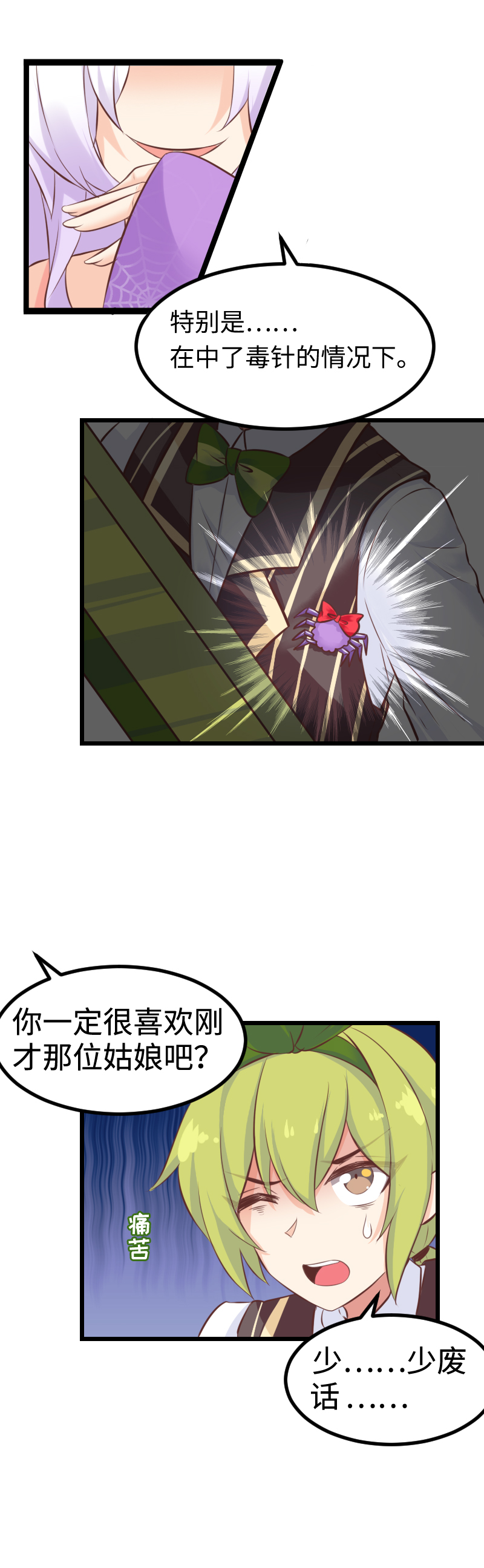 25.别担心，交给我-第26话