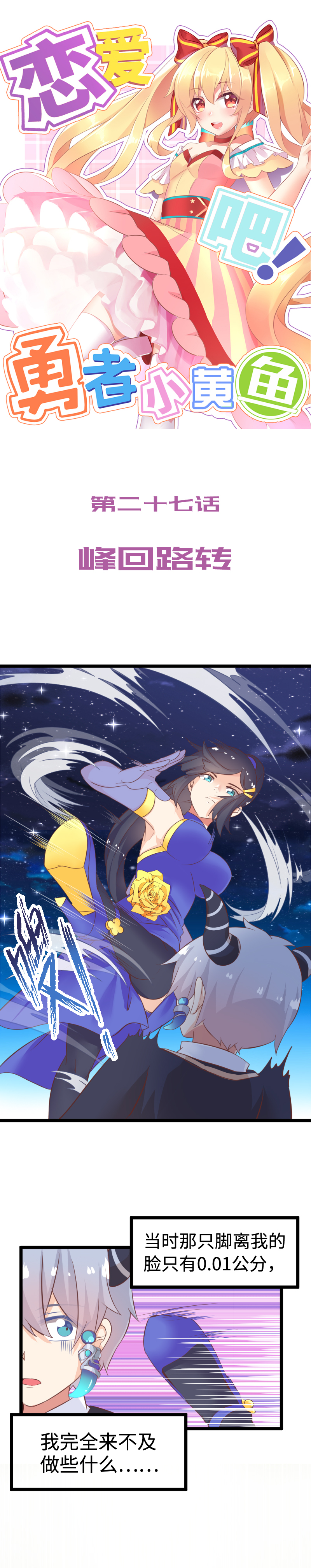 27.峰回路转-第28话