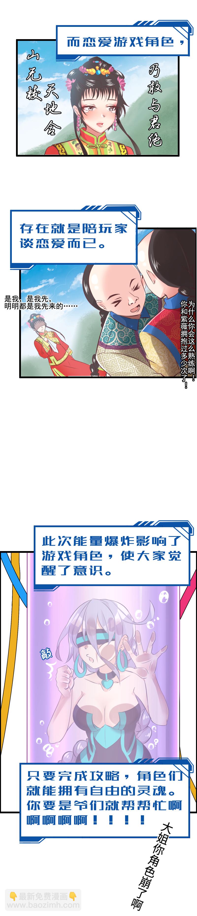 4.把妹拯救世界-第4话