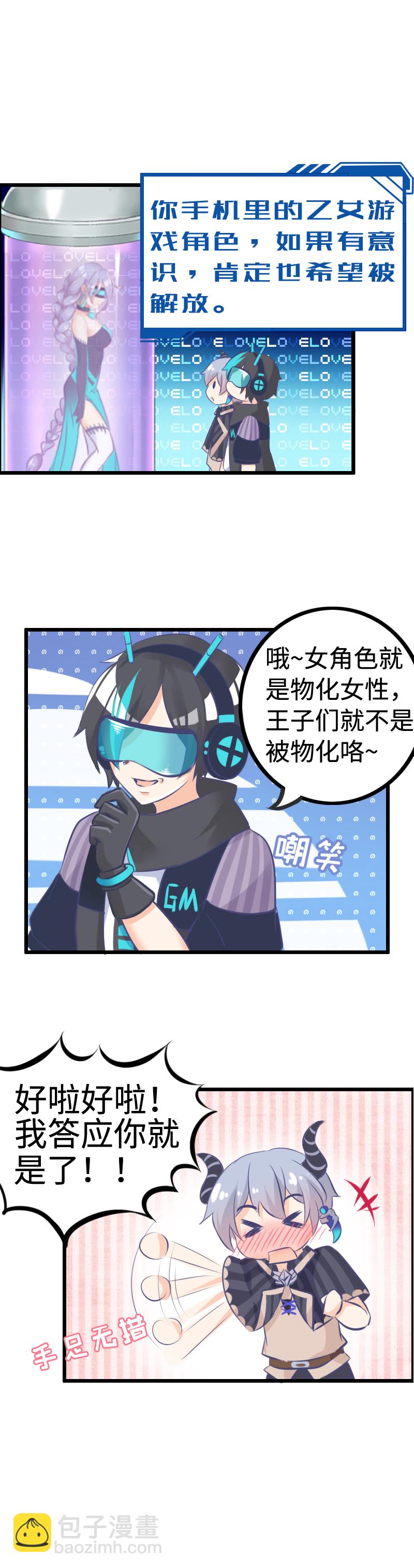 4.把妹拯救世界-第4话