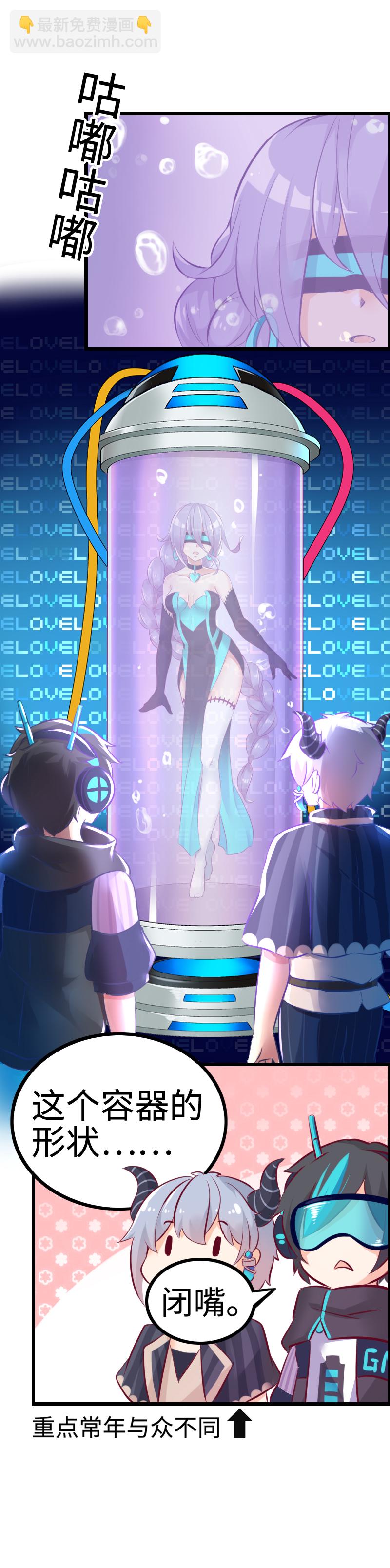 4.把妹拯救世界-第4话