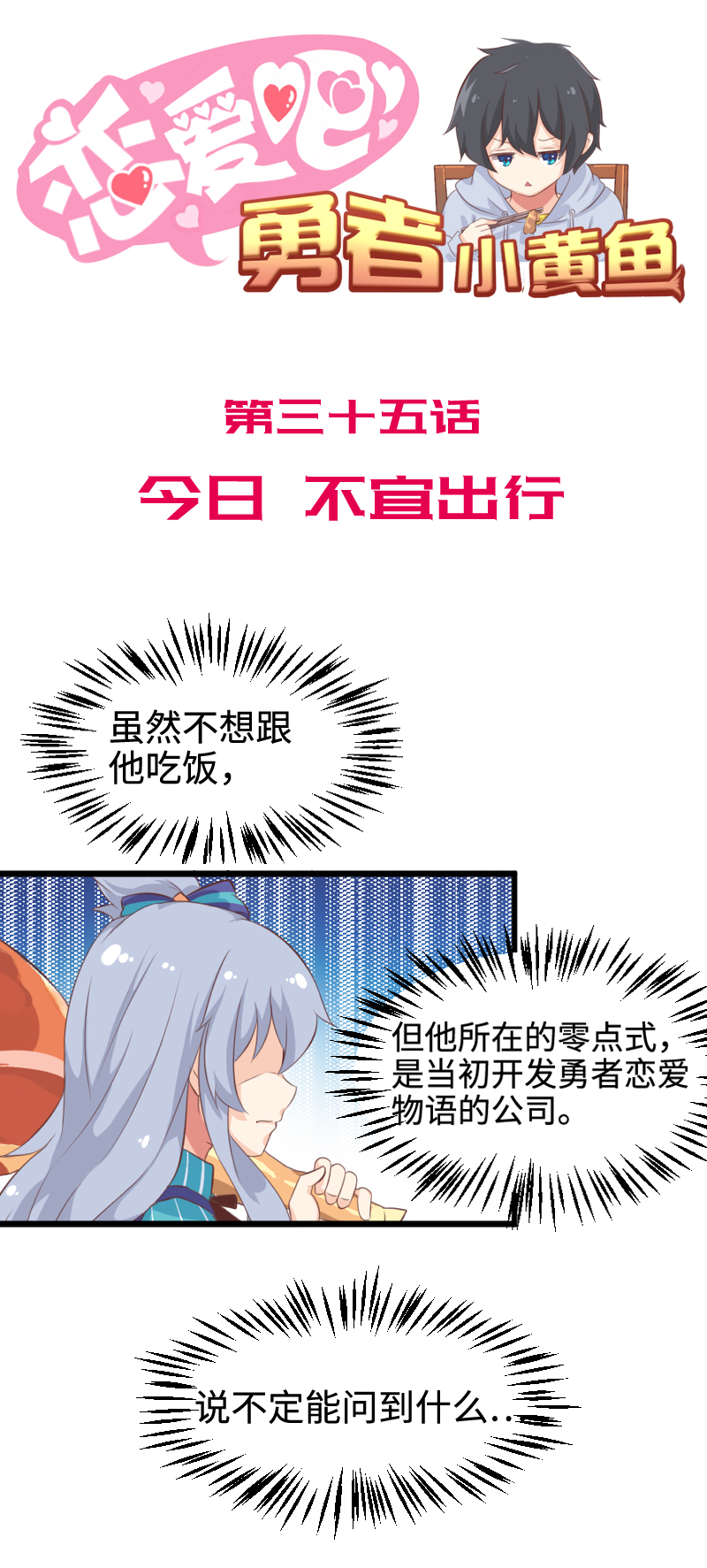 35.今日 不宜出行-第36话