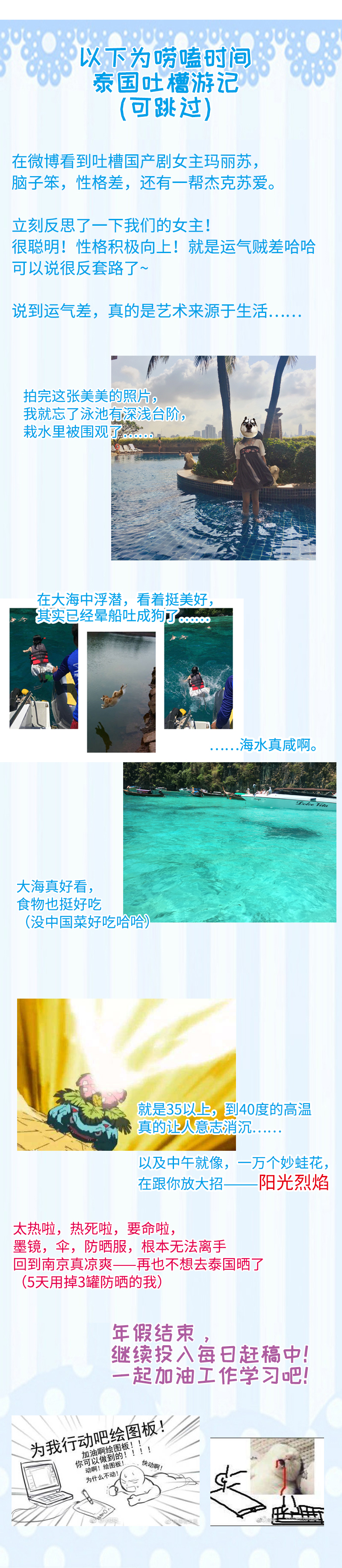 35.今日 不宜出行-第36话