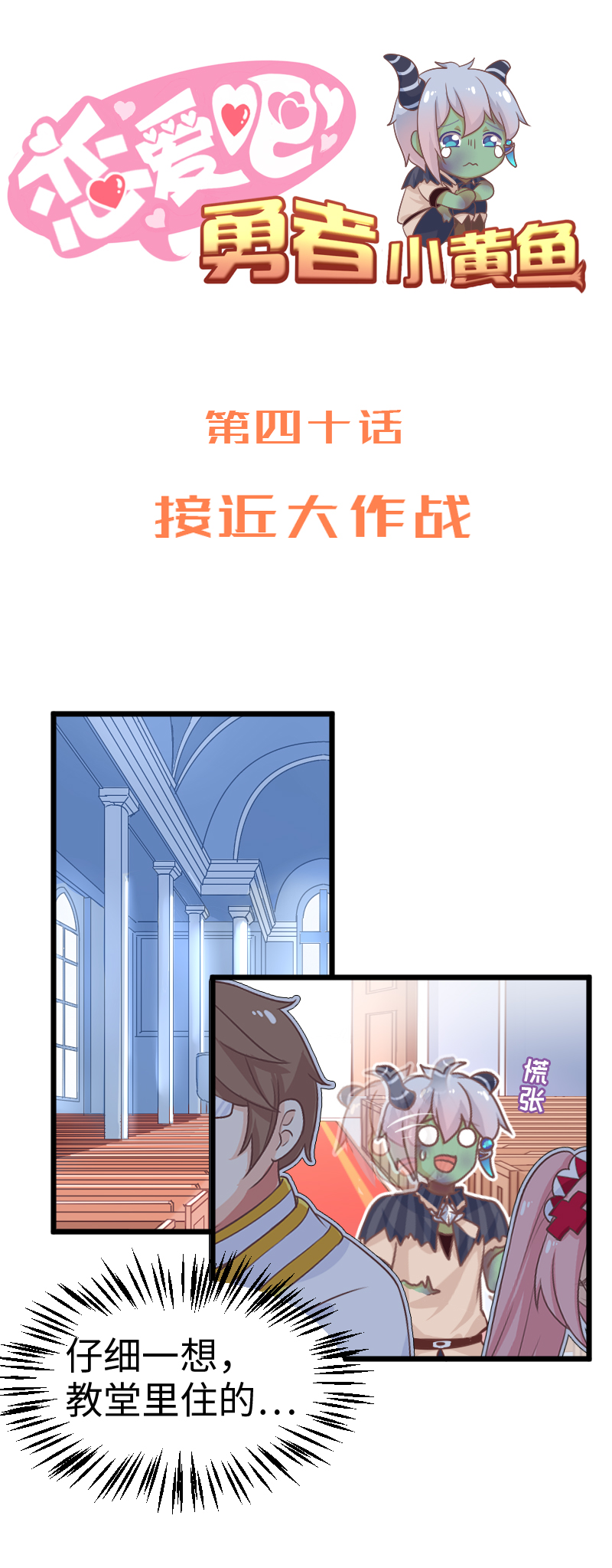 40.接近大作战-第42话