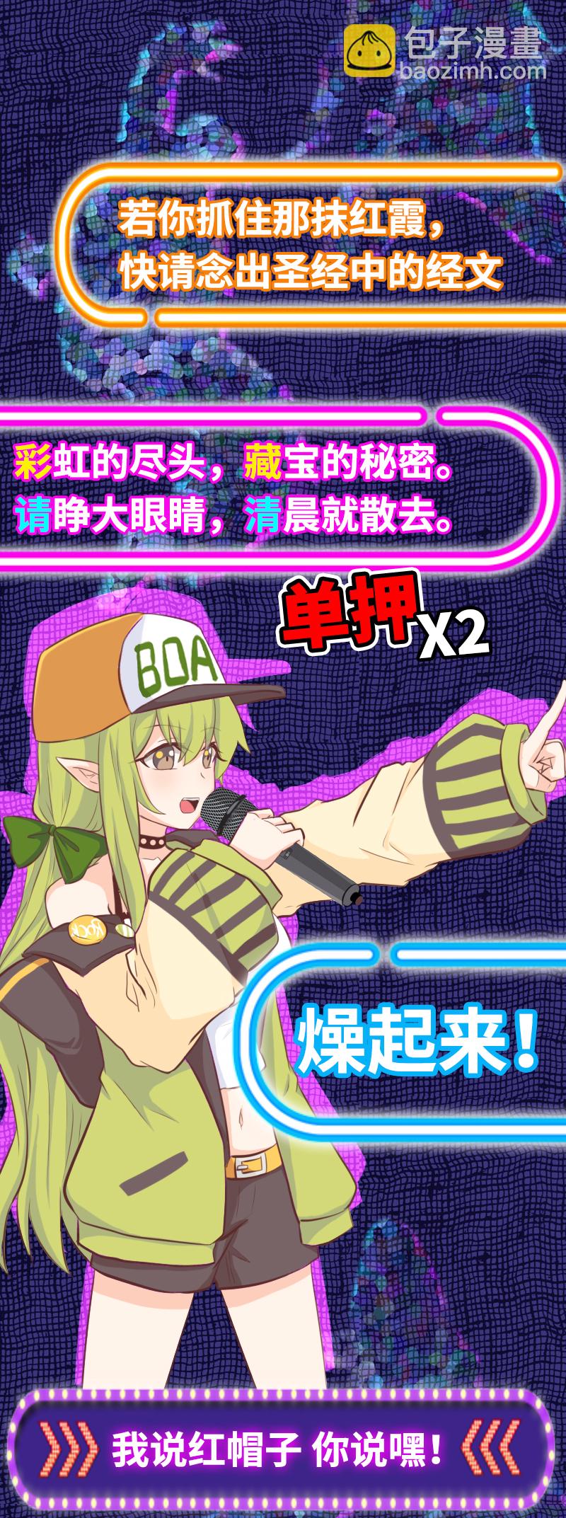 55.精灵新说唱-第60话