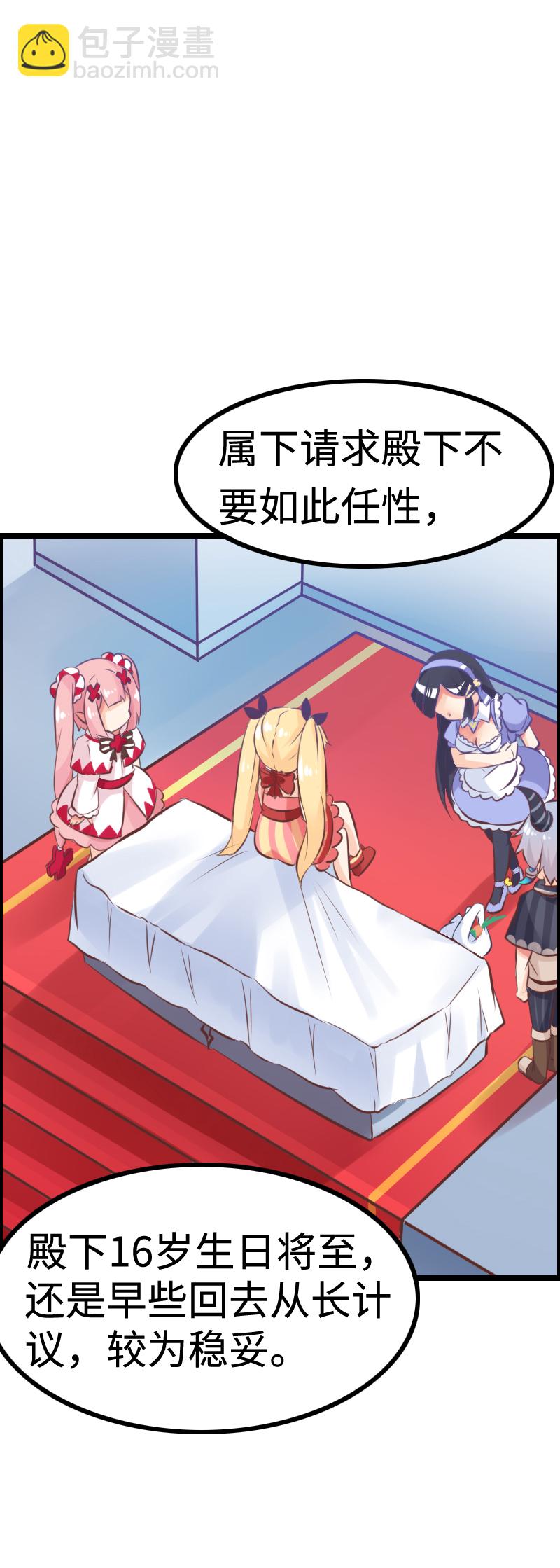 8.魔王公主-第8话