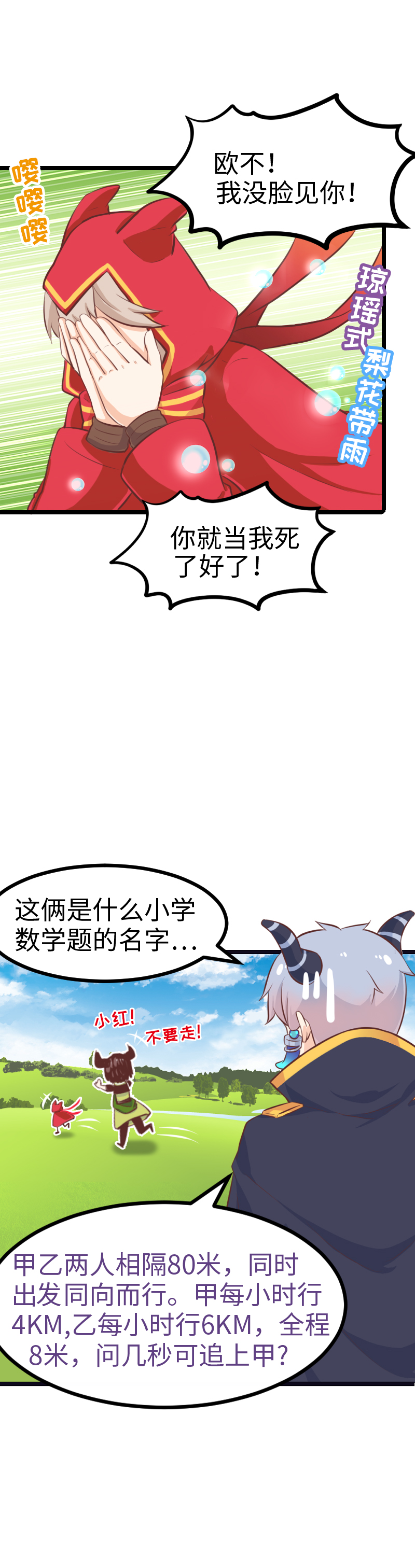 67.舔狗的彩虹屁-第72话