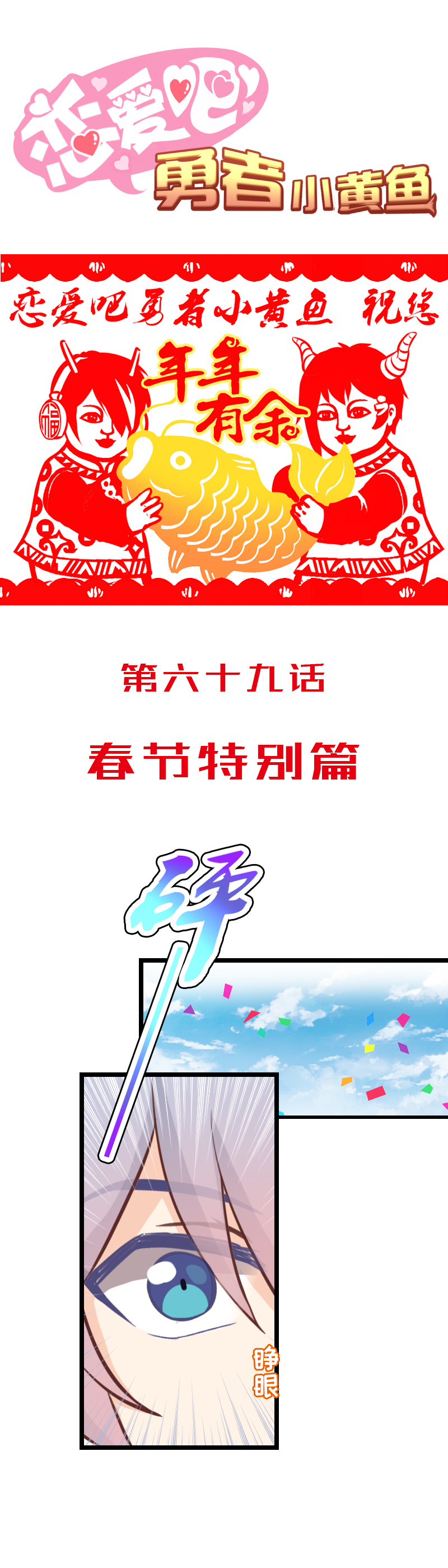 69.春节特别篇-第74话