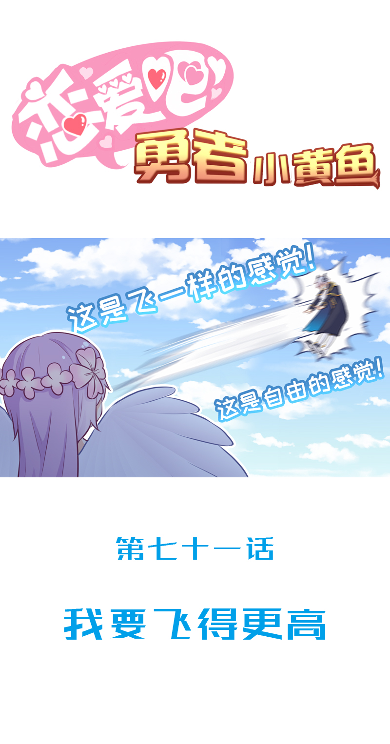 71.我要飞得更高-第76话