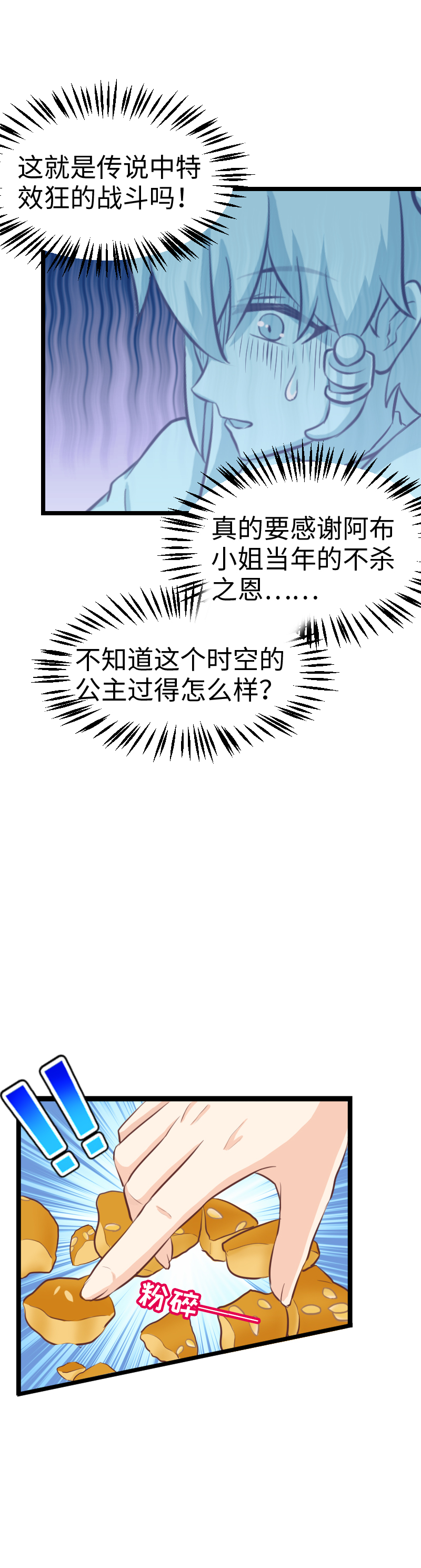 75.特效狂的战斗-第80话