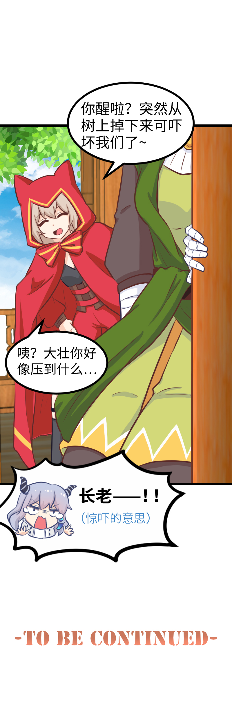 81.堕夜精灵-第86话