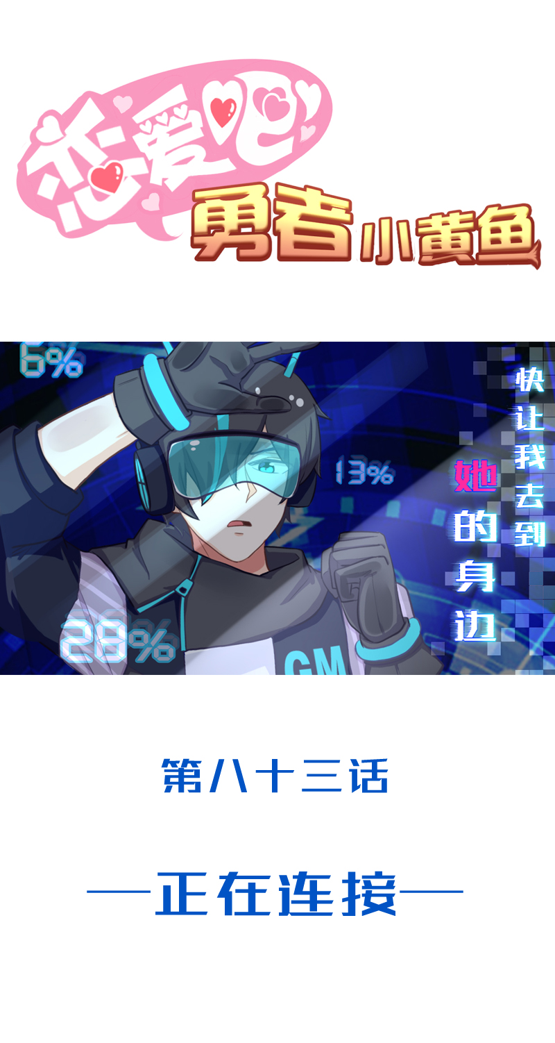 83.正在连接-第88话