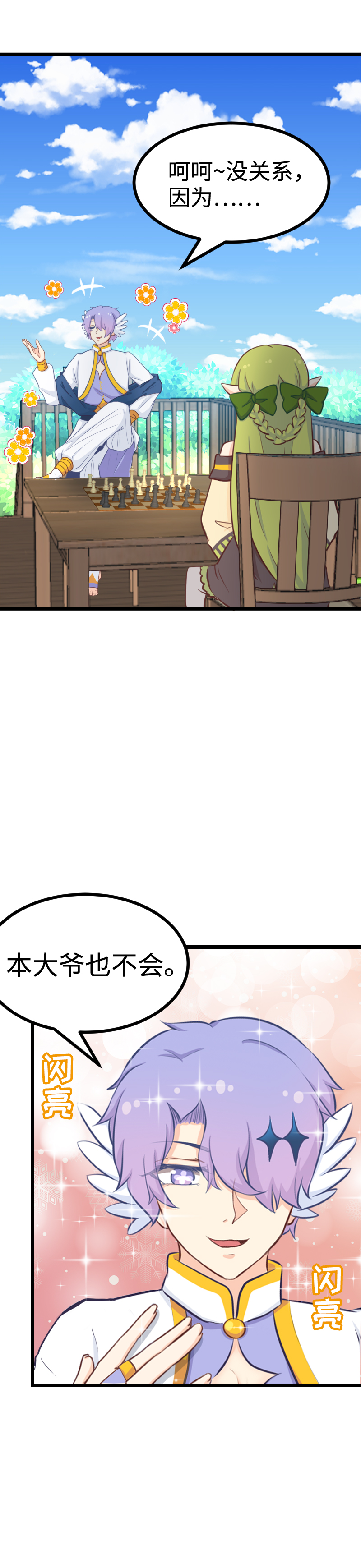 87.西洋棋子-第92话