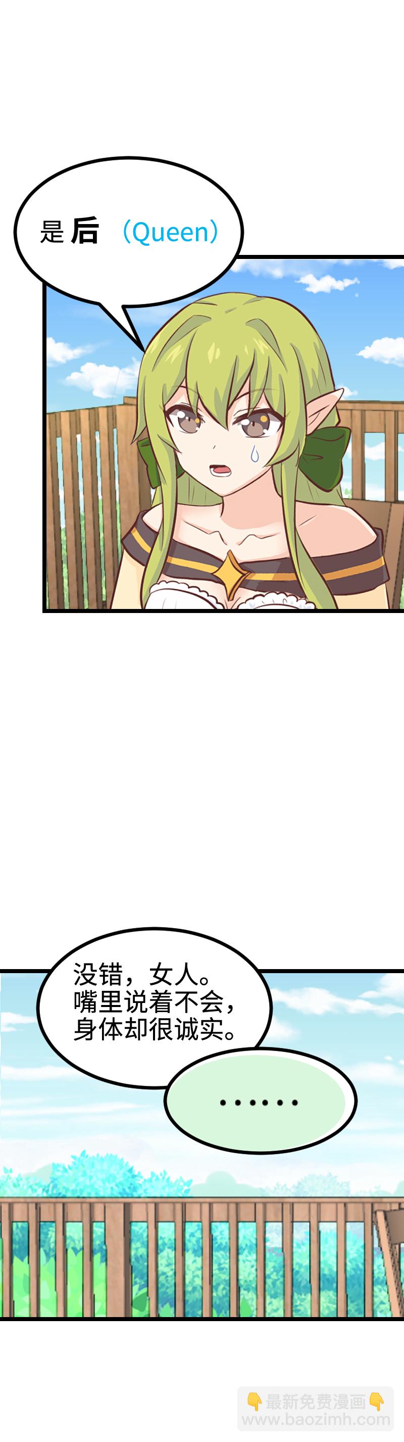 87.西洋棋子-第92话