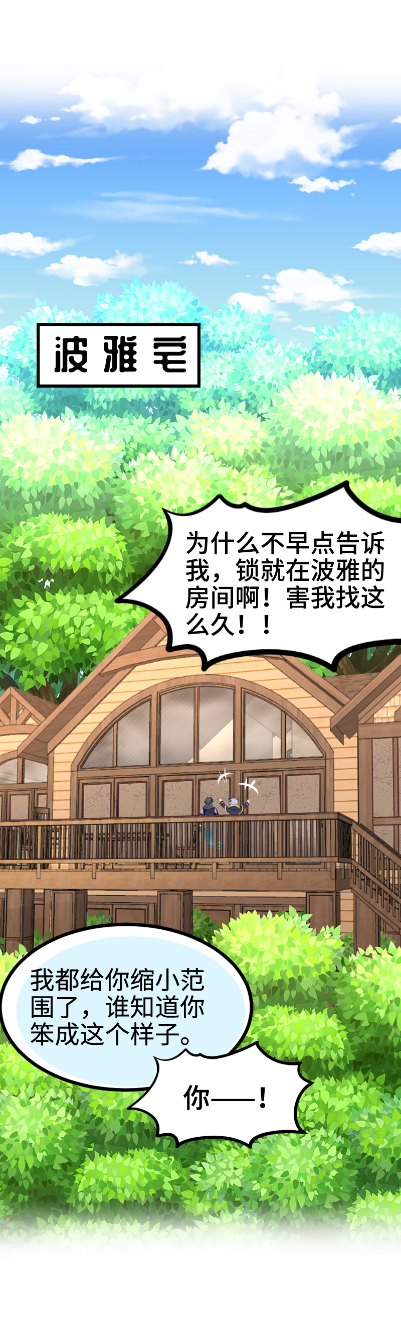 87.西洋棋子-第92话